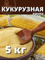 Кукуруза Крупа кукурузная