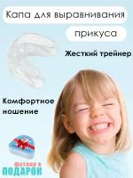 Капа детская стоматологическая силиконовая для зубов, для усиления эффекта отбеливания зубов и реминерализизации эмали, прозрачный - жесткий (hard)