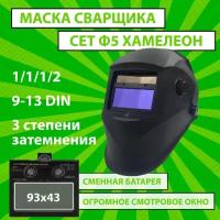 Маска сварщика 