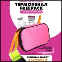 FREEPACK Термопенал / аптечка для медикаментов и д/4х ручек PINK