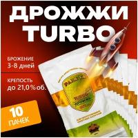 Турбо дрожжи Ракета TURBO / Для виски, водки, самогона / Быстрые дрожи сухие 10 шт. по 100 г