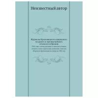 Журналы Кролевецкого очередного уездного и чрезвычайного земского собрания. 1901 года, сметы расходов и доходов уездных земских сумм и раскладка денежных земских сборов по Кролевецкому уезду на 1902 год