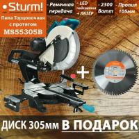 Торцовочная пила Sturm MS55305B