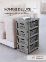 Комод на колесах 4 ящика 30*38,5*69см «DELUXE» серый