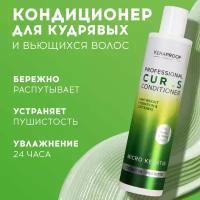 KERAPROOF Бальзам для кудрявых волос и вьющихся, увлажняющий бальзам ополаскиватель профессиональный, упругость локонов с кератином, 250 мл