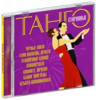 Компакт-диски, Международная Книга Музыка, сборник - Старинные танго (CD, Slipcase)