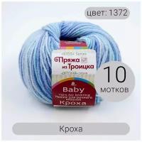 Пряжа из Троицка Кроха арт.1372М 20% шерсть, 80% акрил 50г 135м 10шт