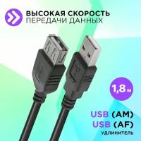 Удлинитель Defender USB - USB (USB02-06), 1.8 м, черный