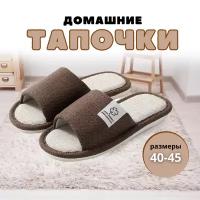 Тапочки, размер 44-45, коричневый