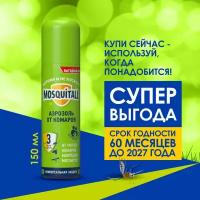 Аэрозоль Mosquitall Универсальная защита