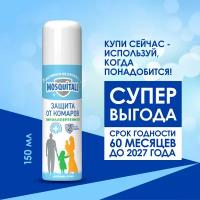 Средство от комаров гипоаллергенное Mosquitall 