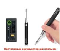 Паяльник аккумуляторный беспроводной USB Type-C