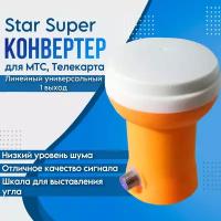 Конвертер для МТС, Телекарта. Линейный универсальный (1 выход) Star Super