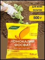 Удобрение Монокалийфосфат (Монофосфат калия), 0,5 кг, 1 упаковка по 500 г