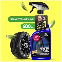 Полироль для шин Grass Black rubber 110384, 600 мл