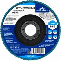 Диск лепестковый круг VertexTools циркониевый торцевой 125мм x 10 x 22 P60 1шт