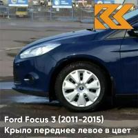 Крыло переднее левое в цвет Ford Focus 3 Форд Фокус 8CWA - BLAZER BLUE - Синий