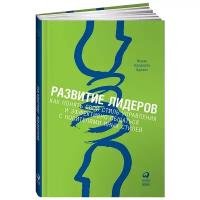 Развитие лидеров: Как понять свой стиль управления и эффективно общаться с носителями иных стилей