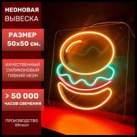 Неоновая вывеска 0llneon Неоновая вывеска бургер/BURGER, 50х50 см