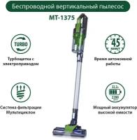 Пылесос MARTA MT-1375 светлый нефрит циклон