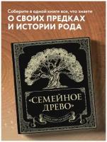 Юрченко О. Родословная книга 