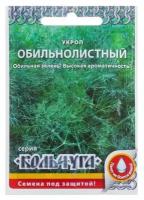 Семена Укроп 'Обильнолистный' серия Кольчуга, 2 г