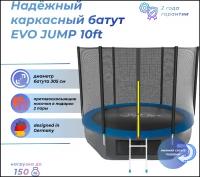 Батут EVO JUMP External 10ft (Green) с внешней сеткой и лестницей + нижняя сеть