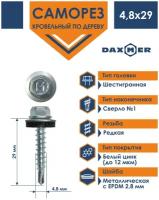 Саморез кровельный 4,8х29 по дереву Daxmer цинк (250 шт)