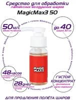 Гель для обработки латексных воздушных шаров, Magic Max3 50 мл, Полимерный клей