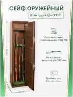 Оружейный сейф Контур КО-033Т на 4 ствола. Высота ружья 1380мм. 280х1400х360мм. Ключевой