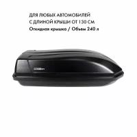 Бокс на крышу MaxBox Pro 240л, черный матовый, 135х59х37, полностью откидная крышка, арт: MBP-240-B