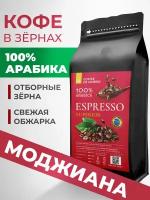 Кофе в зернах DE JANEIRO (Де Жанейро) ESPRESSO SUPERIOR, 100% Арабика - Можиана, кофе зерновой, Бразилия