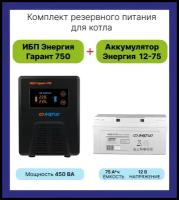 Интерактивный ИБП Энергия Гарант 750 в комплекте с аккумулятором Энергия АКБ 12-75 450 Вт/75 А*Ч