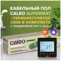 Теплый пол электрический кабельный Caleo Supermat 130 Вт/м2, 1,2 м2 в комплекте с терморегулятором С936 Wi-Fi Black