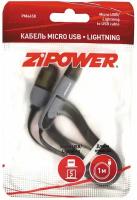 ZIPOWER PM6658 Кабель Micro USB/Lightning