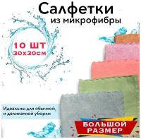 Салфетки из микрофибры