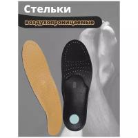 Стельки Easy foot кожаные ортопедические амортизирующие с супинатором каркасные от плоскостопия женские мужские детские в обувь