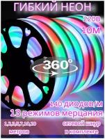 Светодиодная лента, Гибкий неон круглый 10м, d 15mm, 220В, IP68, 140 LED на 1 метр, Неоновая лента RGB мульти 13 режимов мерцания