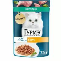 Корм консервированный для взрослых кошек GOURMET Перл Нежное филе со вкусом кролика в соусе