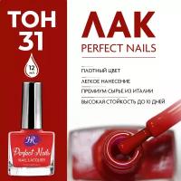 Holy Rose, Цветной лак для ногтей Perfect Nails, тон №31 Болгарская роза, 12 мл