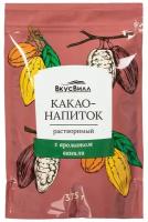 Растворимый напиток Какао Вкусвилл напиток растворимый, 375г