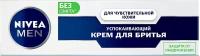 Крем для бритья успокаивающий Nivea Men для чувствительной кожи, без содержания спирта, 100 мл