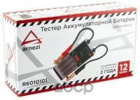 Тестер Аккумуляторный (Вилка Нагрузочная) Цифровой 12В Arnezi R6010101 ARNEZI арт. R6010101