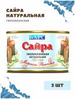 Сайра тихоокеанская натуральная (куски) Барс, 3 шт. по 250г