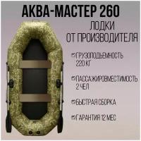 Аква-мастер 260 камыш