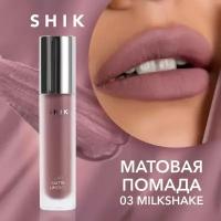 SHIK помада для губ Soft Matte Lipstick, оттенок 03 Milkshake