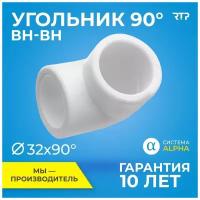 Угольник / угол / колено PP-R, полипропилен, ППР, PN25, 90° внутр/внутр, D32