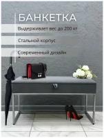 Банкетка обувница в прихожую с ящиком для хранения, 100х35х55см