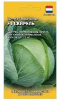 Капуста б/к Свирель F1 (10 семян в упаковке) Ранн (Гавриш) 00000142161