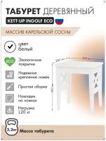 Табурет деревянный KETT-UP ECO INGOLF (ингольф), KU370.1, белый